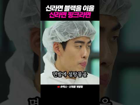 신라면 블랙을 이을 핑크라면