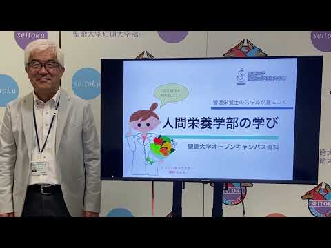 【人間栄養学部】2021.8.21　オンライン配信型オープンキャンパス