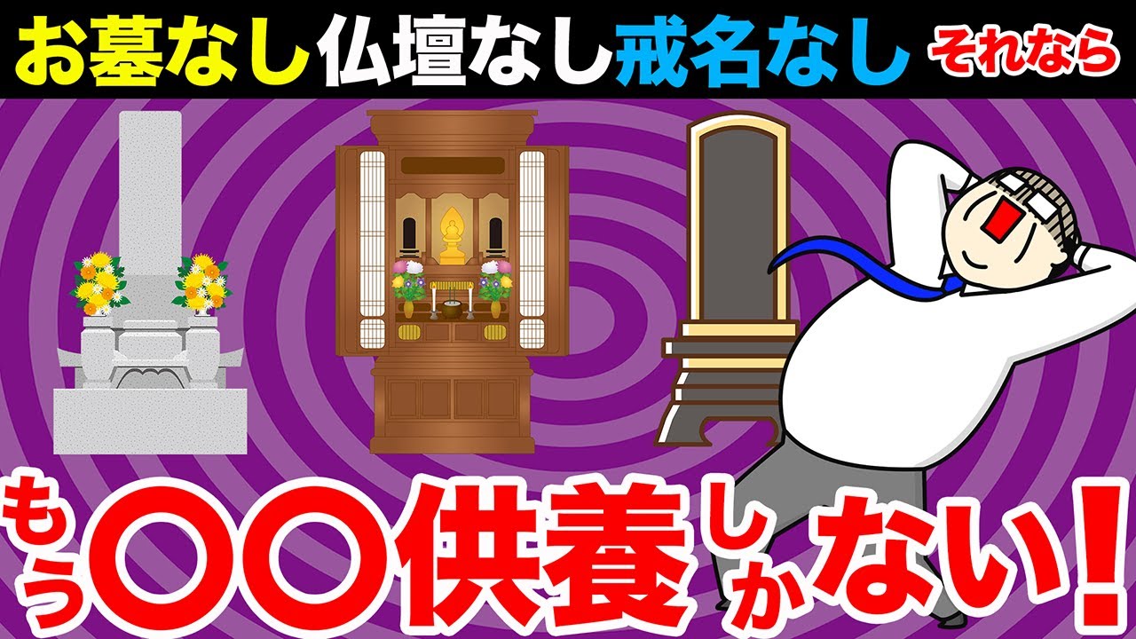 【先祖が分からない】お墓がない！仏壇がない！戒名がない！それでもできる唯一の先祖供養とは？