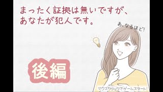 【実況】「まったく証拠は無いですが、あなたが犯人です。」に飲み込まれる会【後編】