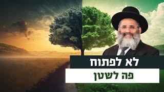 לא לפתוח פה לשטן | הרב ישראל אברג'ל שליט"א