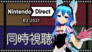 【NintendoDirect】ニンダイ一緒に発表見ようぜ！【同時視聴】