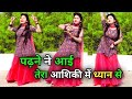 Padhne Ne Aayi Tera Aashiqui Ne Diyan Hai Official Music Video Kehar Kharkiya New Song 2025