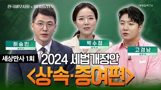 세상만사 (20240823)