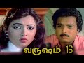 வருஷம் 16 Varusham 16 Movie Full HD Tamil Full Movie Karthik Kushboo Ilaiyaraja