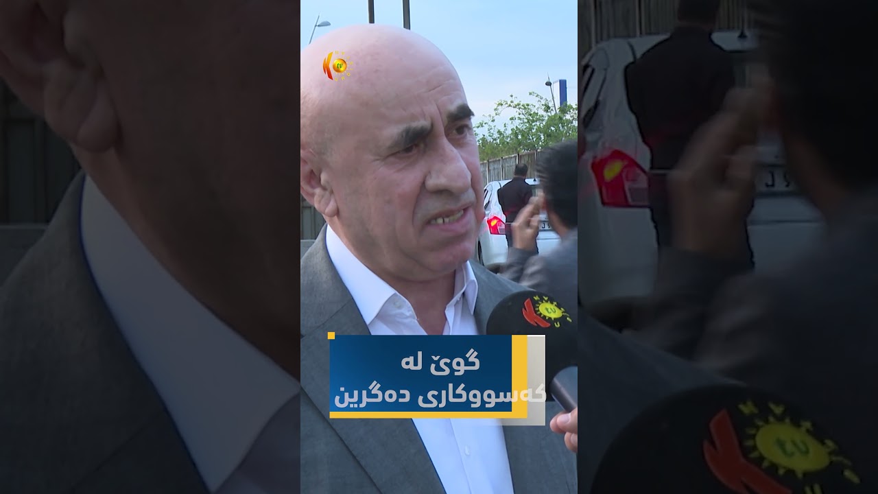 ڤیدیۆ | بنەماڵەی فارووق رەفیق بریار دەدەن لە کوێ بەخاک بسپێردرێت