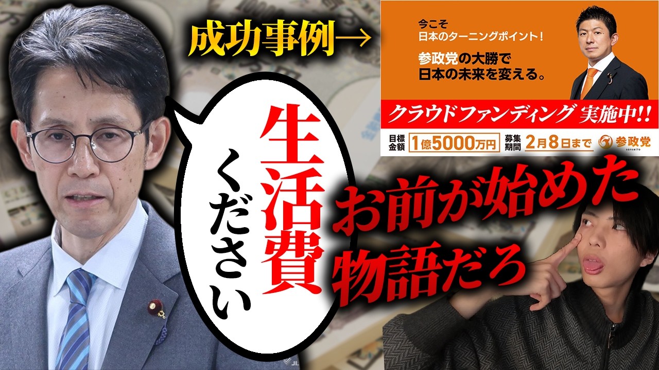 【国民舐めんな。】中道改革連合のクラファンについて思うこと