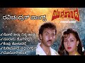 Yuddakanda I Ravichandran Songs I Kannada Songs