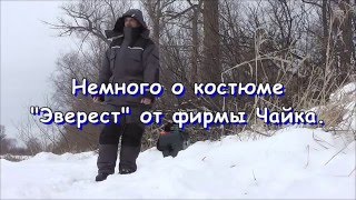 Чайка зимний костюм для рыбалки