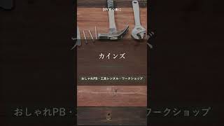 ホームセンター徹底比較