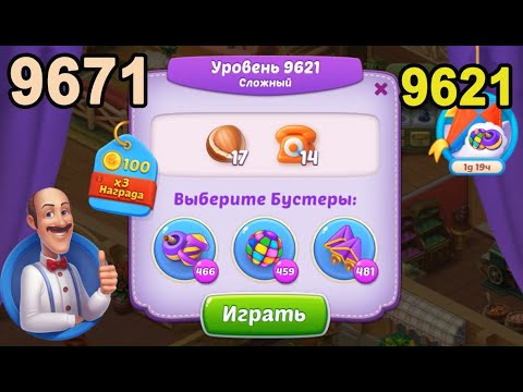 Homescapes Level 9621 (9671 - Rest of World) 💪 - Hard - [2022] [14 moves]