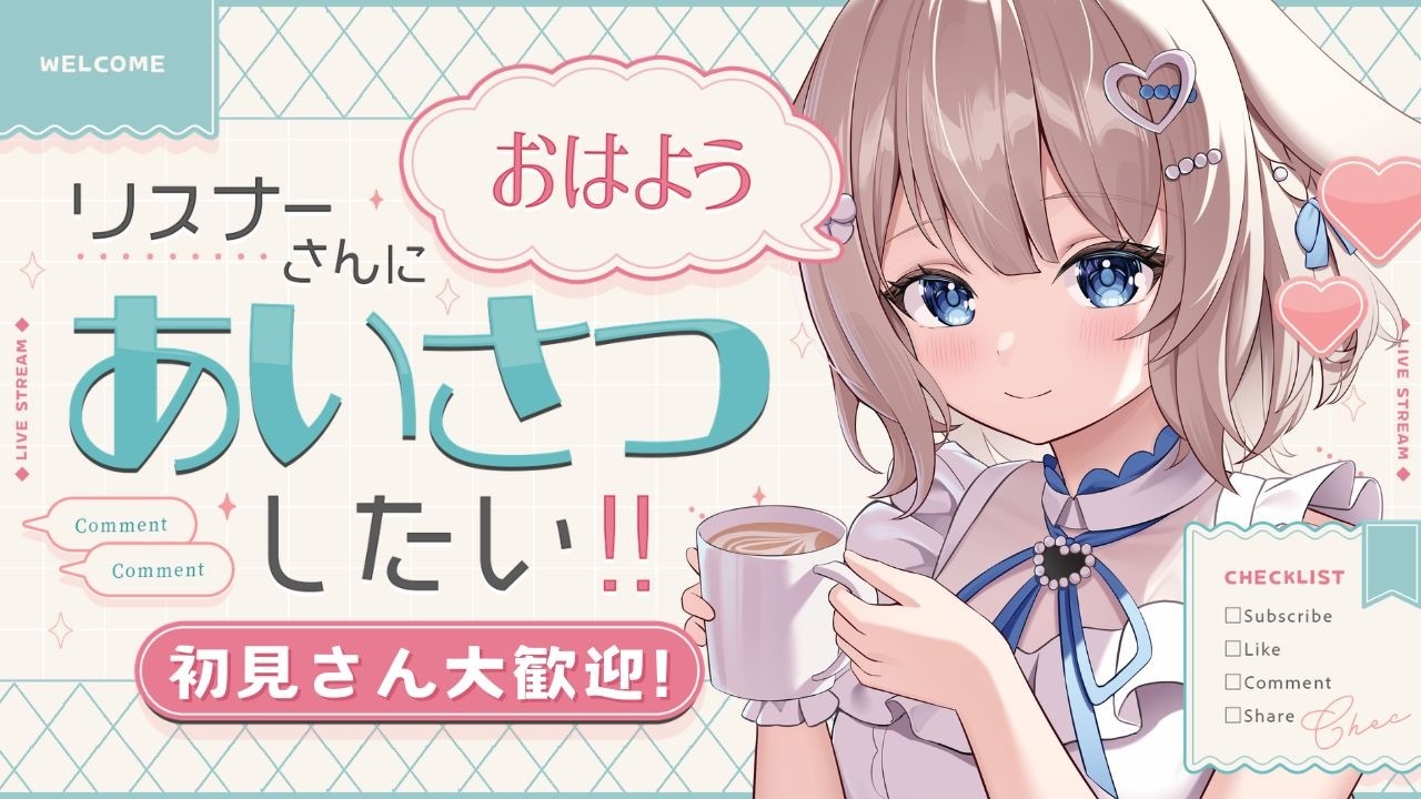 4/2【朝活/雑談】初見ROM歓迎☀眠たい朝に聴くのにぴったりな癒しの空気感！【 #vtuber / #甘兎れいむ 】