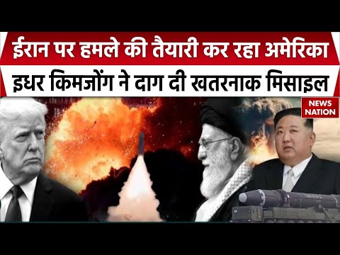 North Korea Ballistic Missile Attack: Japan पर वार, Kim Jong Un का बैलिस्टिक प्रहार? America | Iran