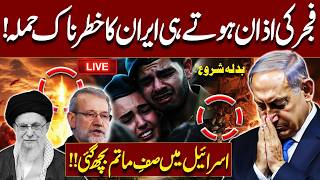 LIVE 🔴 Iran Fires More Than 100 Missiles At Israel | Iran vs Israel & US War Update | Dunya News