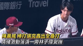 [分享] 陳晨威炸裂