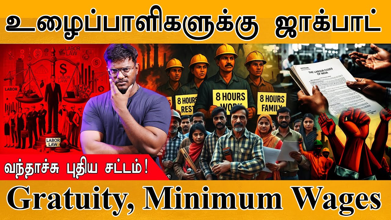 உழைப்பாளிகளுக்கு அடித்த ஜாக்பாட் | வந்தாச்சு புதிய ?