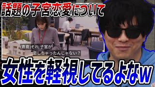 話題のドラマ「子宮恋愛」について話すもこう 後半:ドラマの出演について