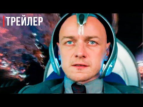 Трейлер