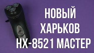 Новий Харків НХ-8521 «Мастер» - відео 1
