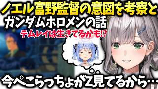 ノエル団長アムロパパは生きてる可能性とホロメンの重要な問題【白銀ノエル/ホロライブ切り抜き】