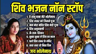 Download lagu Top Shiv Bhajans सावन सोमवार शिव भजन shiv amritwani Man Mera Mandir Shiv Meri Pooja Anuradha Paudwal mp3