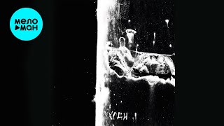 МОЖЕМ ХУЖЕ - Уходи (Single 2024)