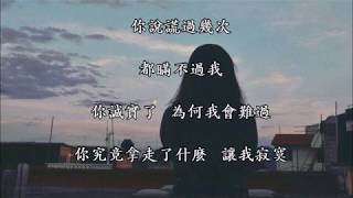 ALIN-拿走了什麼 【歌词字幕】
