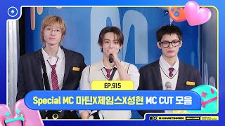 [엠카운트다운] Special MC 마틴X제임스X성현 (CORTIS), 2월 1주 MC 컷 모음❣️ | M COUNTDOWN | 260205 | EP.915