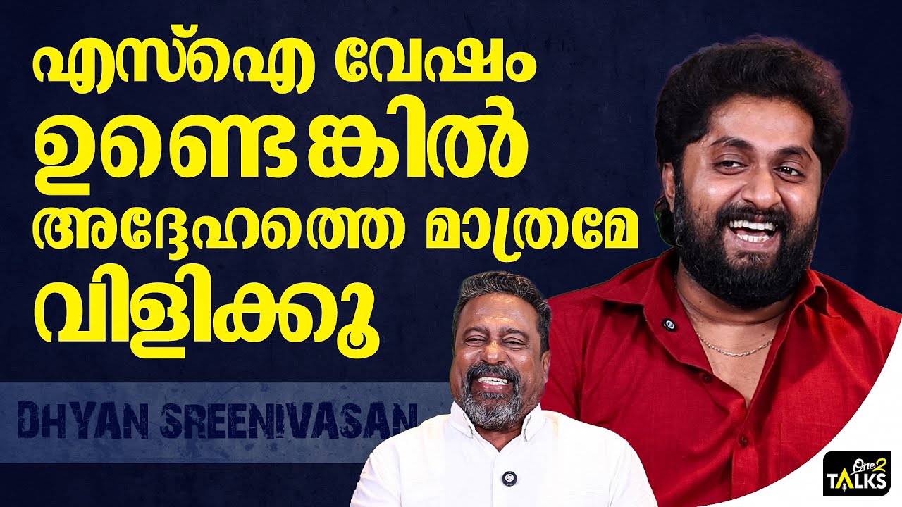 ഞാൻ കണ്ടപ്പോഴേ സലൂട്ട് അടിച്ചു | Dhyan Sreenivasan | Vala Movie |