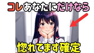 【職場恋愛】全員に同じ対応？よく見てください。違います。
