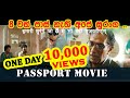 Passport Movie Chris Antony 8 වත් පාස් නැති අපේ සුරංග