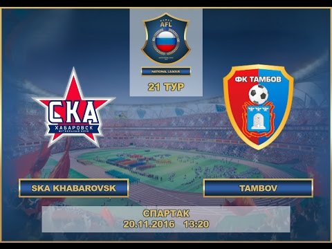 AFL. Russia. National League. 21 Tour. SKA Khabarovsk - Tambov