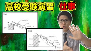 【中学理科】仕事と仕事率～大阪府立公立高校入試2017～【高校受験】