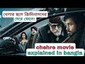 chehre hindi movie explained in bangla 2021/ চেহেরে হিন্দি মুভি বাংলায় 
