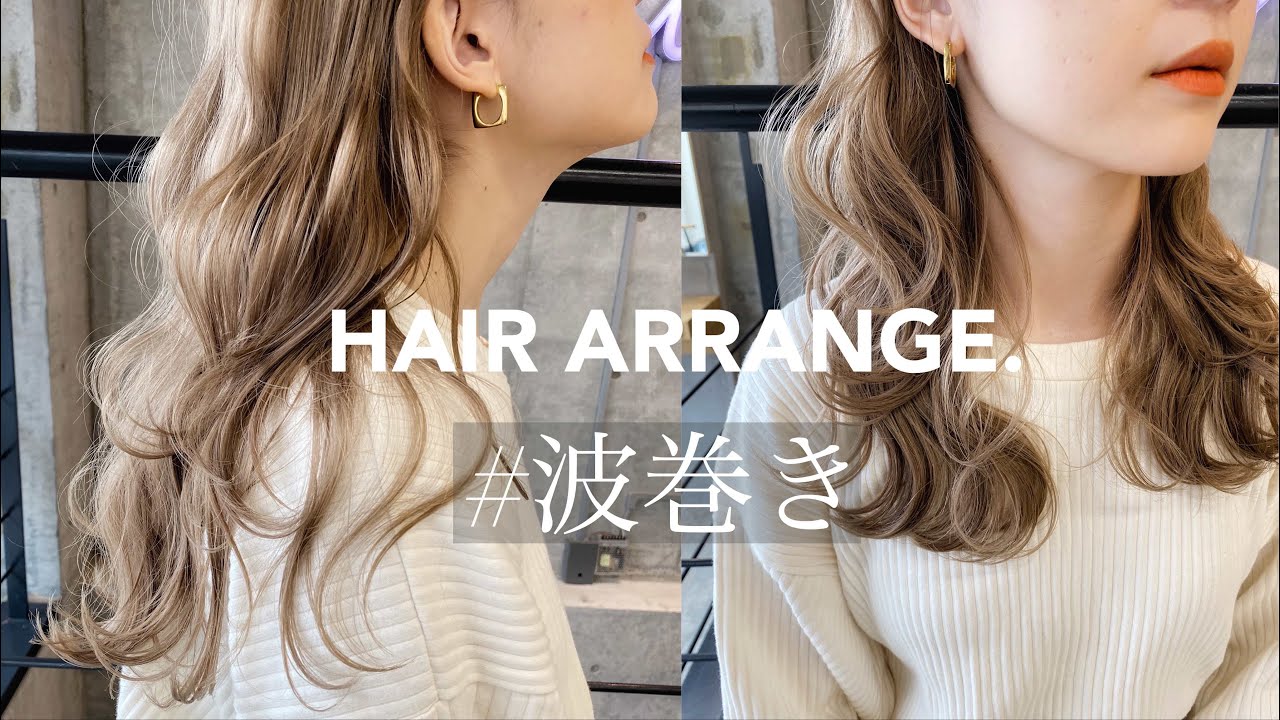 【美容師Vlog】波巻きヘアアレンジをマスターしよう！＃キムラ髪