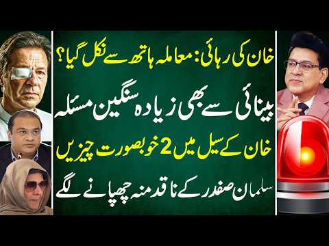 BIG BREAKING NEWS BY Junaid Saleem: A Problem More Serious Than Eyesight |  Out of Control?