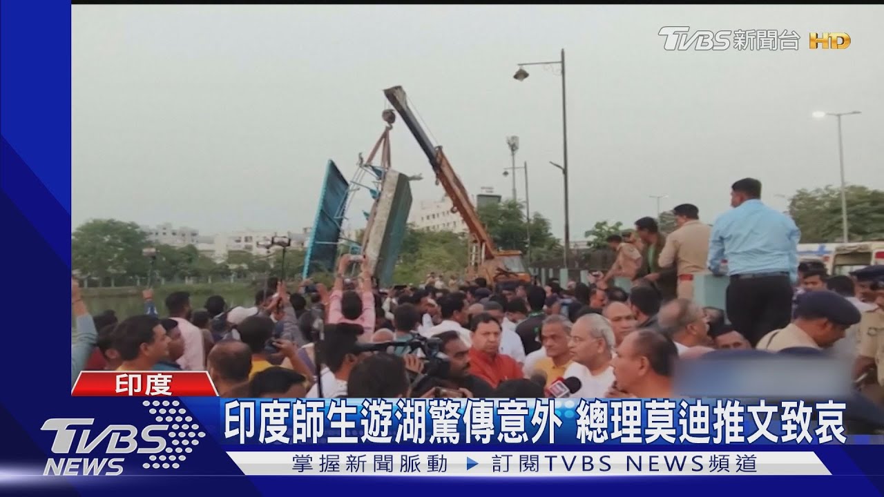 師生遊湖驚傳意外 印度遊湖船翻船至少16死