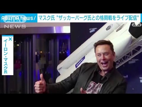 対決:マスクとザッカーバーグは戦いを望んでいる – 「ケージの戦いの準備はできている」