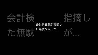 【カミソリ片山さつきが実行】金融庁は本当に変わった。なら高市総理、財務省も「解体・再編」できるのでは？