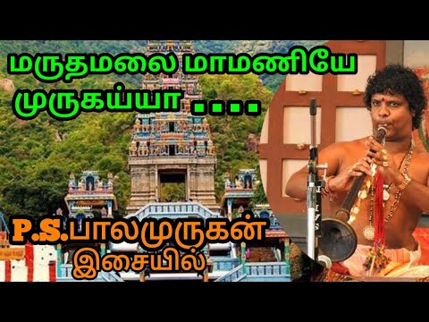 மருத மலை மாமணியே / Maruthamalai Mamaniye Murugaiyya - Deivam - Devotional Tamil Song