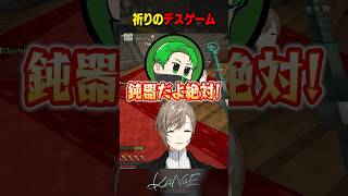 【#ストリヌ】チキチキ！祈りのデスゲーム！ #にじさんじ #叶 #shorts