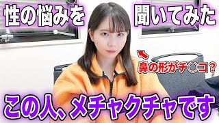 【性の悩み】全然真面目に話してくれない不思議系△▽女優にコンプレックス聞いてみた