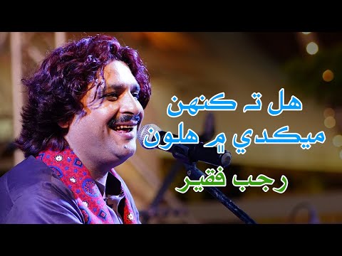 Hal Ta Keh Mehkade Me Halon | Rajab Faqeer | Hunar-Handicraft Festival 2023 | Port Grand Karachi
