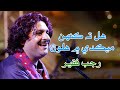 Hal Ta Keh Mehkade Me Halon Rajab Faqeer Hunar Handicraft Festival 2023 Port Grand Karachi