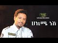 Ethiopian Music - Tamirat Desta - Hakime Nesh - ታምራት ደስታ - ሀኪሜ ነሽ