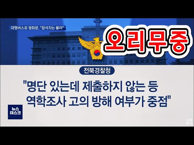 버스 4대로 이동.. 인솔자 있는데 참석자 오리무중