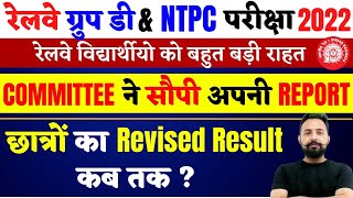 NTPC CBT 1 REVISED RESULT & GROUP D BIG UPDATE | High Power Committee ने सौपी अपनी रिपोर्ट |TOPTAK