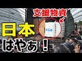 【海外の反応】日本の迅速な支援にグアテマラから感動の声殺到！海外「世界に日本があって良かった」グアテマラのフエゴ火山噴火
