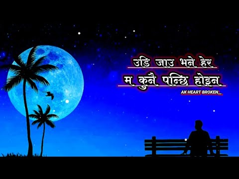 Udi Jau Bhane Hera Ma Kunai Panchhi Hoina | Jaat 😔|| जात || New Nepali Song | AK Heart Broken 💔