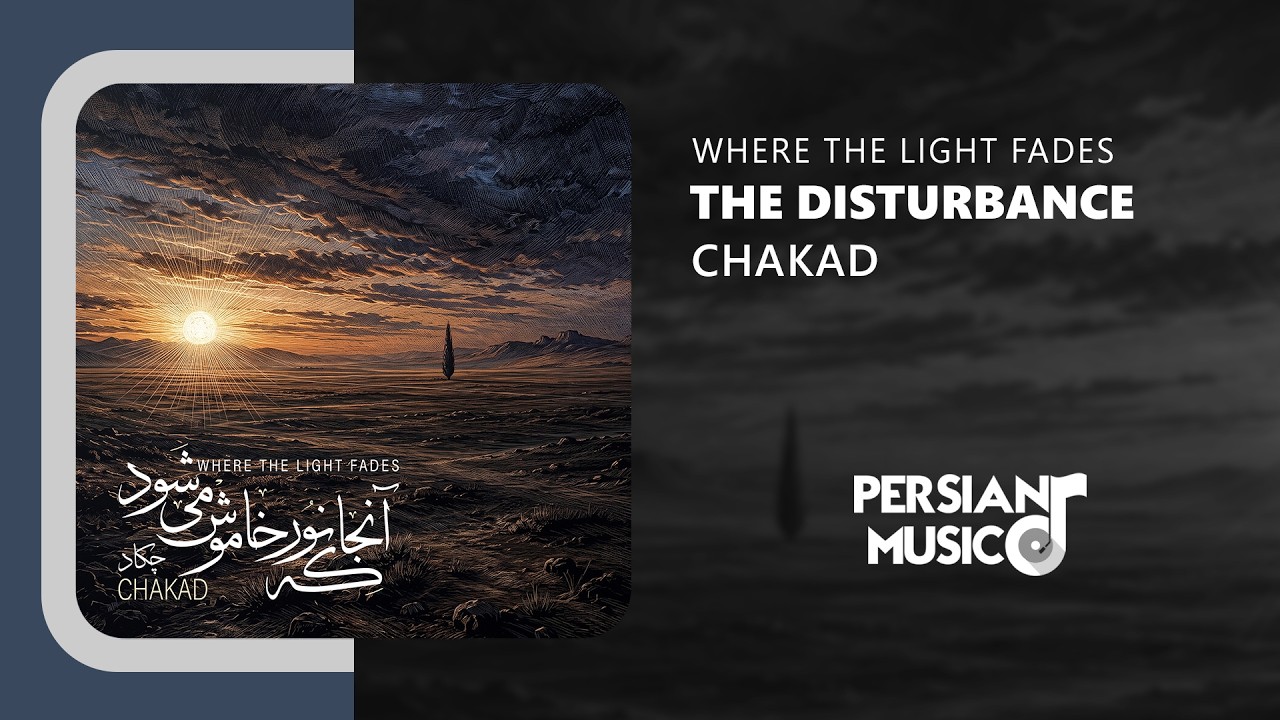 Chakad - The Disturbance | آهنگ آشفتگی از چکاد